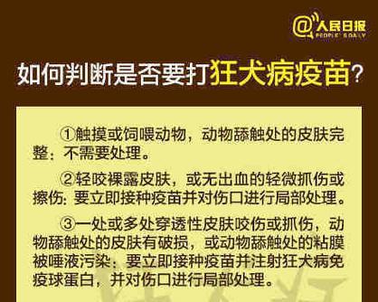 注射狂犬疫苗的正确方法与注意事项(图3)