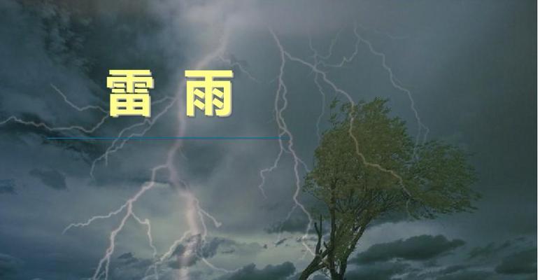 为何人们害怕打雷？心理与科学的双重解析(图3)