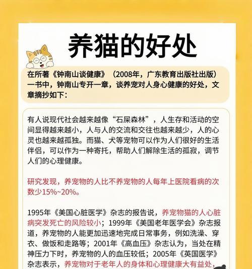 小孩养猫的益处：培养责任心与促进身心健康(图3)