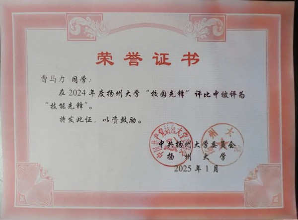 扬州大学兽医学院四人保研团队荣获雄鹰杯一等奖(图17)