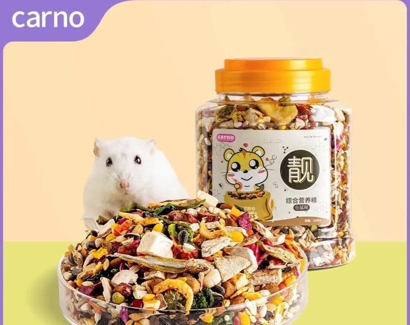 仓鼠饮食搭配指南，健康生活必备(图2)