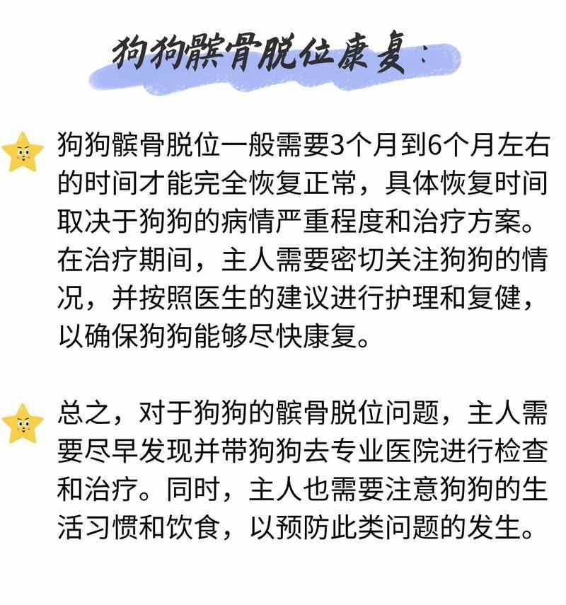 狗狗髌骨脱位原因与治疗全解析(图2)