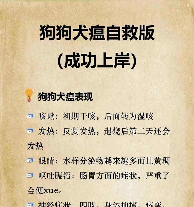 犬瘟症状与预防全攻略｜科学守护爱犬健康(图1)