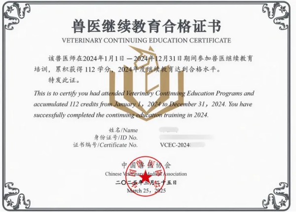 兽医继续教育年度证书发放指南｜申领步骤与兑换活动(图6)