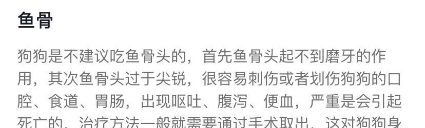 狗狗不能吃的鱼类食物｜宠物健康全攻略(图3)