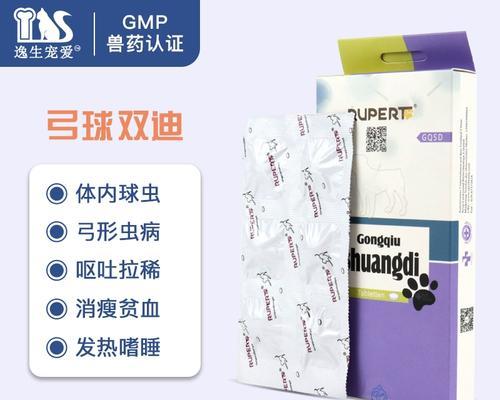 狗狗弓形虫防治方法｜药物治疗与预防实用指南(图2)