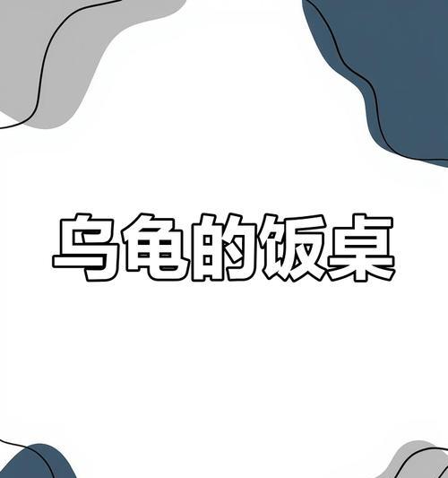 乌龟进食时间全攻略｜掌握规律助健康(图1)