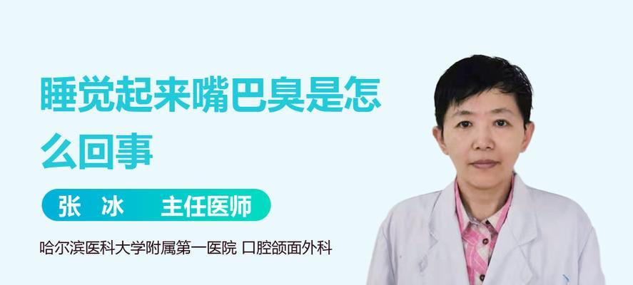 嘴巴为什么会臭｜口臭原因及预防方法全攻略(图2)