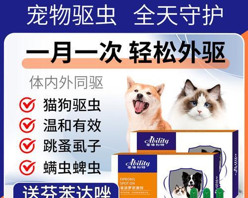 如何为爱犬选择安全有效的体外驱虫药物｜实用指南