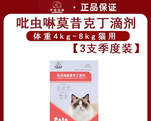 猫驱虫药见效时间全攻略｜正确使用守护宠物健康(图2)