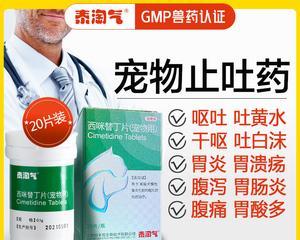 狗狗呕吐怎么办？常用药物与护理指南全攻略(图2)