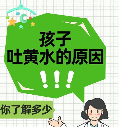 呕吐黄水的原因及应对方法｜健康防护全攻略
