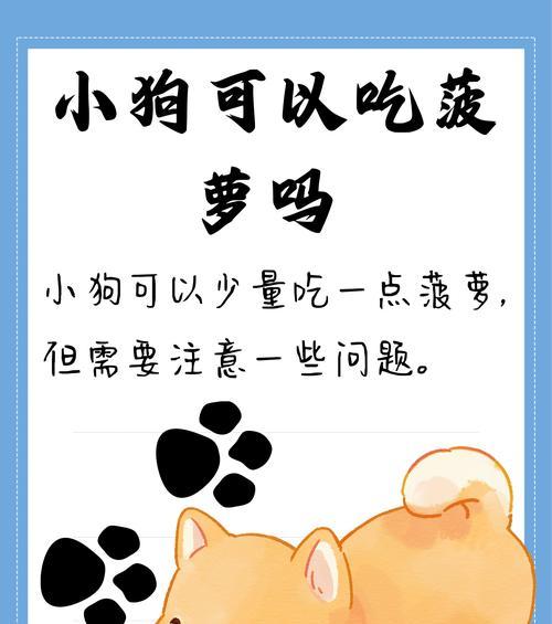 幼犬的饮食需求(了解幼犬的水果饮食,健康宠物从小开始)(图2) 幼犬的饮食需求(了解幼犬的水果饮食,健康宠物从小开始)(图2)
