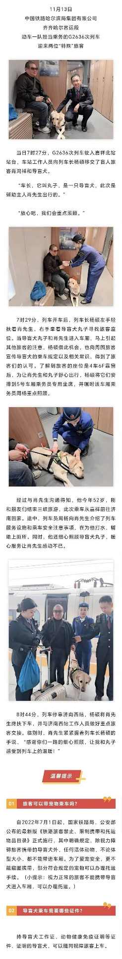 带狗狗乘火车全攻略