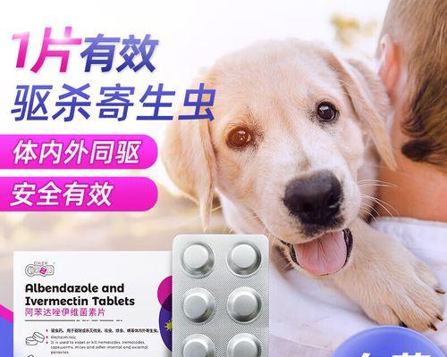 一月龄幼犬的驱虫方法（了解一月龄幼犬的驱虫需求，保护宠物健康成长）(图2)