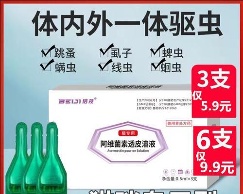 猫咪驱虫针全攻略：功效、使用方法及注意事项｜实用指南(图1)