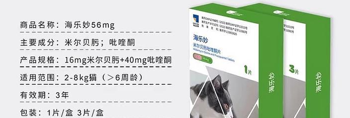 猫咪驱虫针全攻略：功效、使用方法及注意事项｜实用指南(图3)