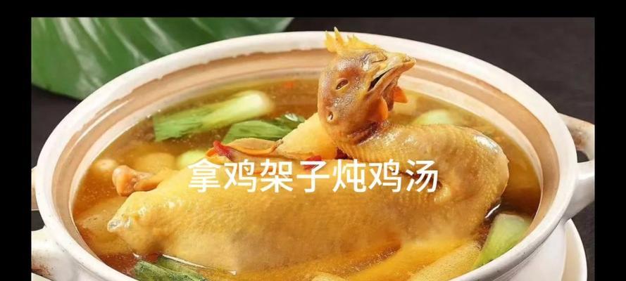 美味炖鸡架的制作方法｜传统家常菜谱全攻略(图1)