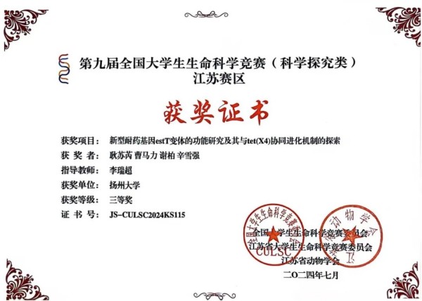 全员保研！扬州大学兽医学院团队斩获雄鹰杯一等奖｜赛学双优(图10)