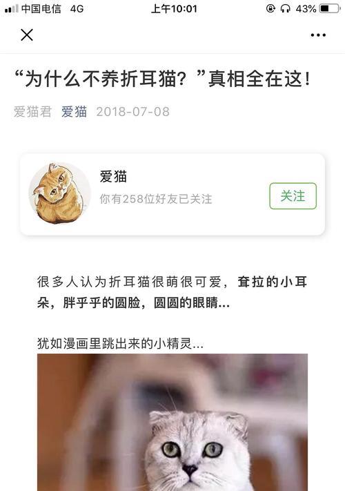 了解折耳病（探索折耳病的发病机理及其对患者的影响）(图1)