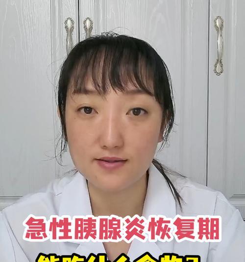 胰腺炎饮食指南(胰腺炎患者的科学饮食建议及注意事项)(图1) 胰腺炎饮食指南(胰腺炎患者的科学饮食建议及注意事项)(图1)