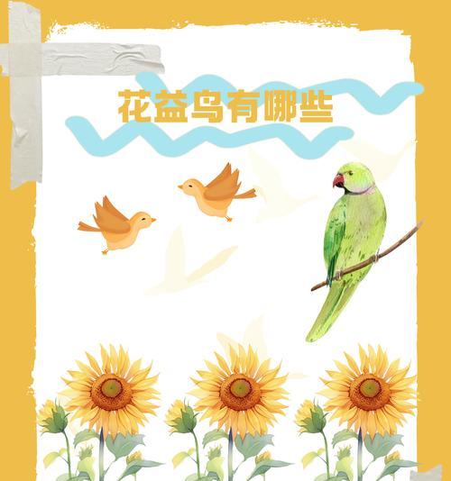 鸟类的食物选择与适应策略(揭秘鸟类的饮食秘密与进化奥秘)(图1) 鸟类的食物选择与适应策略(揭秘鸟类的饮食秘密与进化奥秘)(图1)