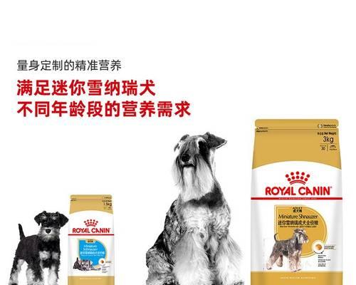 合理饮食保健，雪纳瑞的狗粮摄入量（根据体重定制，）(图1)