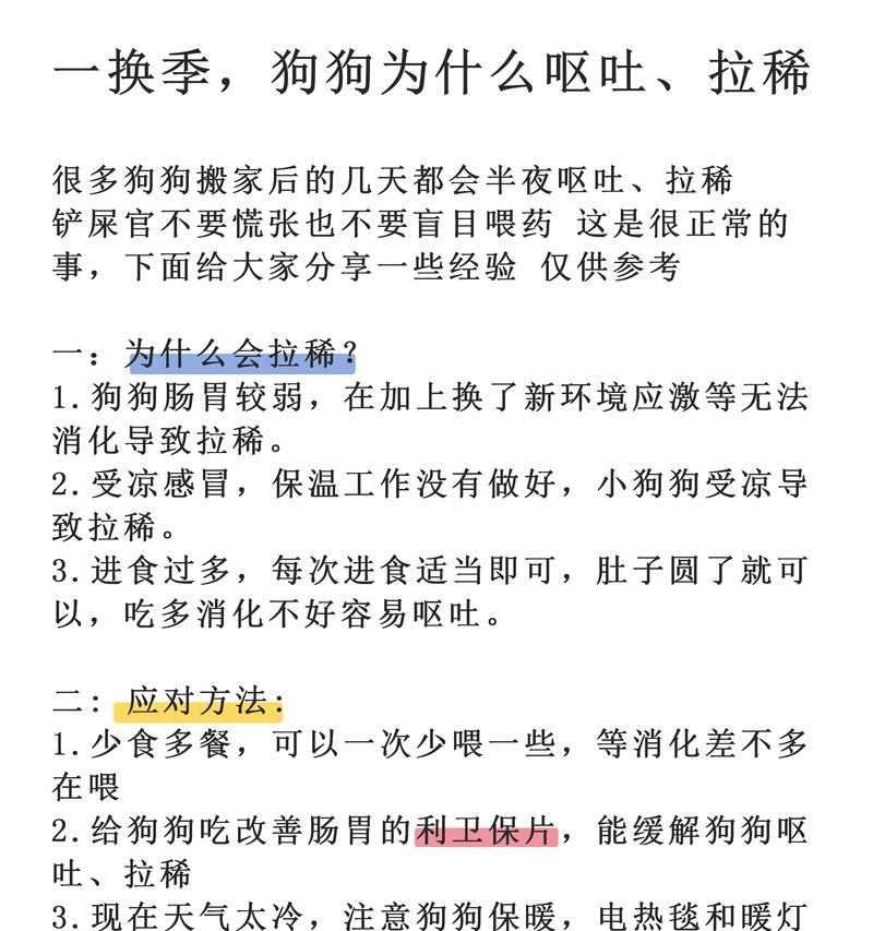 小狗拉肚子多久能好？（了解小狗拉肚子的症状、原因和治疗方法）(图3)