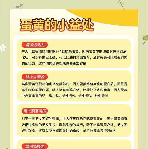 狗狗可以吃蛋白和蛋黄吗？（错误的喂食方法可能会导致中毒）(图2)