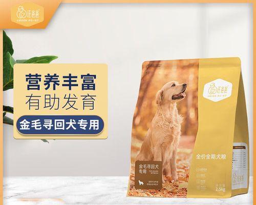 金毛犬的美毛食谱及喂养技巧（让你的金毛拥有健康亮丽的毛发，关键是科学合理的饮食）(图2)