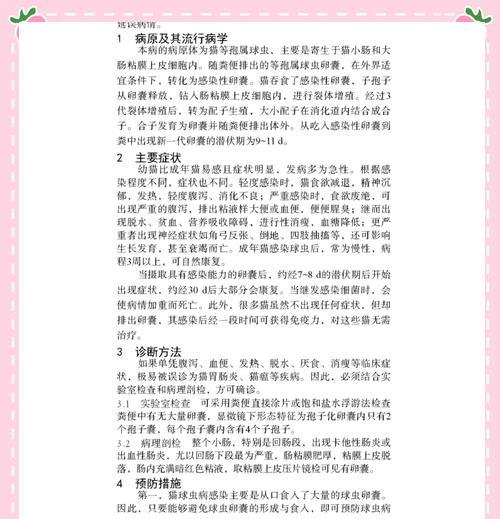 以犬球虫病治疗需要多长时间？（病情严重程度决定治疗时间）(图1)