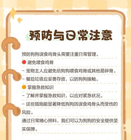 狗吃鸡骨头要观察多久？（了解宠物的食物消化过程，保护狗狗的健康）(图1)
