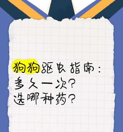 1岁半狗狗驱虫频率全攻略(图1) 1岁半狗狗驱虫频率全攻略(图1)