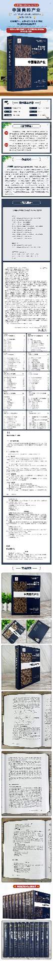 图书推荐|才学鹏主编《中国兽药产业》(图3)