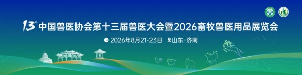 中国兽医协会兽医继续教育联合体积分兑换(图13)