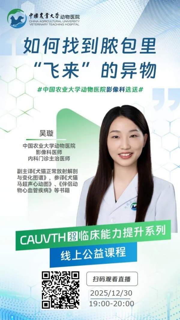 12月30日19:00 |《CAUVTH