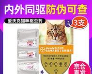猫咪驱虫药种类使用方法全攻略(图2)