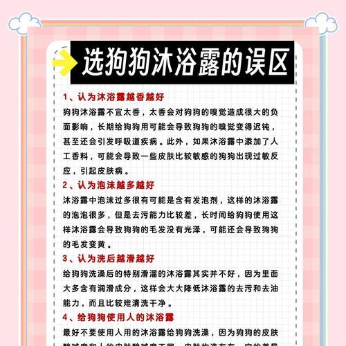 狗流产后洗澡注意事项｜科学护理全攻略