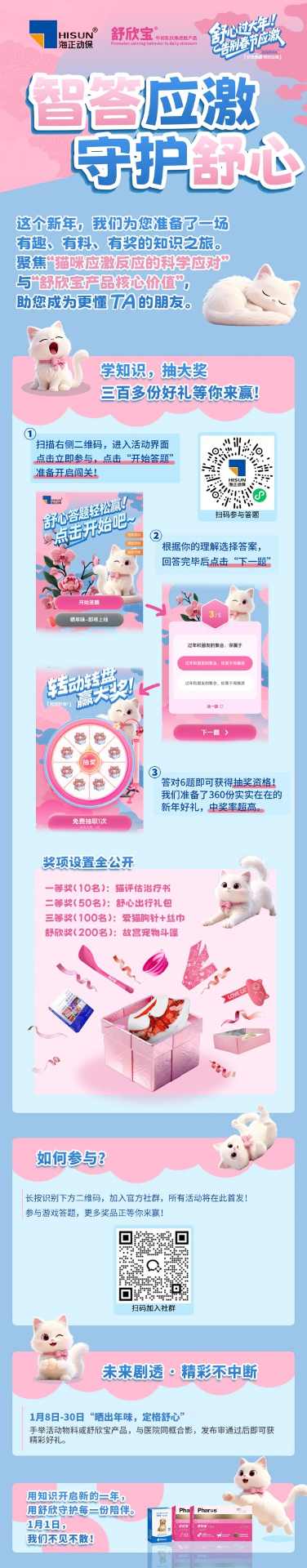 「智答应激」正式开启，360份舒心好礼等