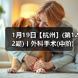 1月19日【杭州】(第122期)丨外科手术(中阶)实战班,2人/组提供一猫一狗,实操超多!(图3) 外科手术实战班全攻略(图3)