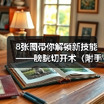 8张图带你解锁新技能——膀胱切开术(附手术视频)(图2) 膀胱切开术详解|手术步骤与注意事项全攻略(图2)