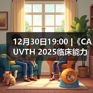 12月30日19:00 |《CAUVTH 2025临床能力提升系列》线上公益课程:如何找到脓包里“飞来”的异物(图4) 脓肿异物定位技巧|超声引导取出全攻略(图4)