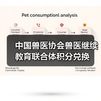 兽医积分兑换活动全攻略(图2)