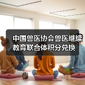 兽医积分兑换活动全攻略(图3)