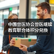 兽医积分兑换活动全攻略