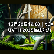 12月30日19:00 |《CAUVTH 2025临床能力提升系列》线上公益课程:如何找到脓包里“飞来”的异物(图4) 脓包异物超声定位全攻略(图4)