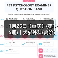 1月26日【重庆】(第125期)丨犬猫外科(高阶)班!含SUB(人人可实操)、乳糜胸等技术!(图4) 犬猫外科高阶实操班技术核心技巧(图4)