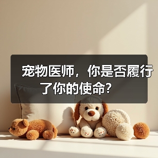 宠物医师使命与责任全攻略(图2)
