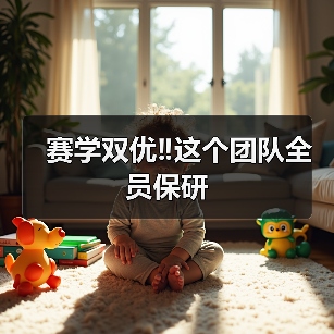 赛学双优‼️这个团队全员保研(图4) 赛学双优团队全员保研|兽医成长全攻略(图4)