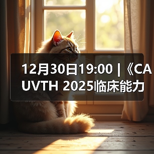 12月30日19:00 |《CAUVTH 2025临床能力提升系列》线上公益课程:如何找到脓包里“飞来”的异物(图3) 脓包异物超声诊断全攻略(图3)